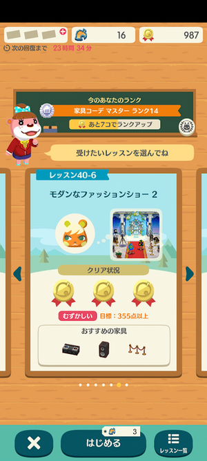 レッスン 40-6 モダンなファッションショー 2：ポケ森ハッピーホームアカデミー