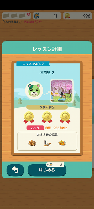 レッスン 40-7 お花見 2：ポケ森ハッピーホームアカデミー