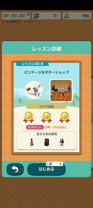 レッスン 40-8 ビンテージなギターショップ：ポケ森ハッピーホームアカデミー
