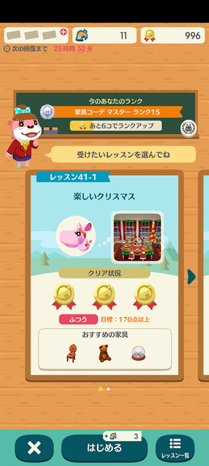 レッスン 41-1 楽しいクリスマス：ポケ森ハッピーホームアカデミー