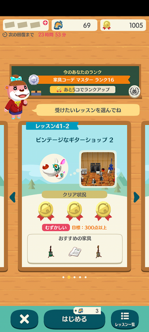 ポケ森 HHAレッスン