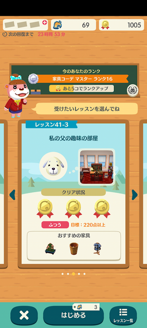レッスン 41-3 私の父の趣味の部屋：ポケ森ハッピーホームアカデミー