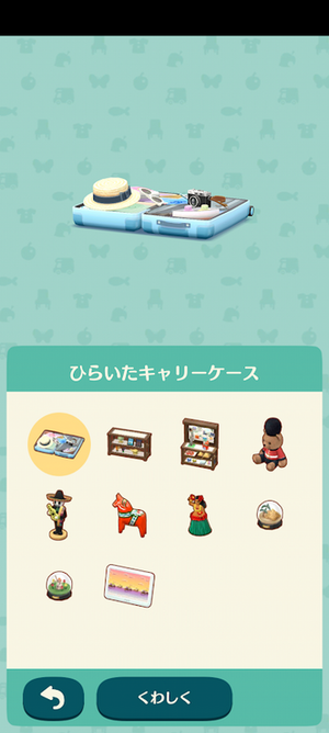 限定アイテム 旅の思い出:ポケ森図鑑アイテムリスト
