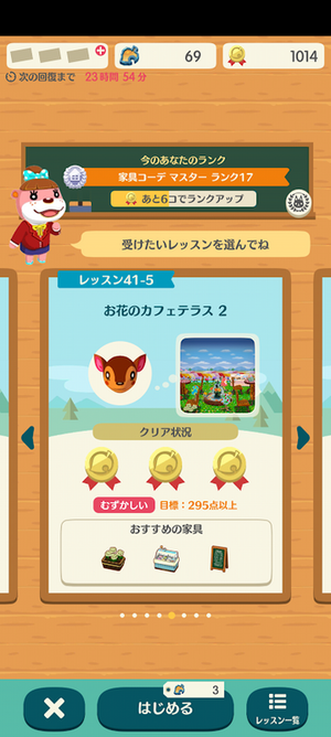 ポケ森 HHAレッスン