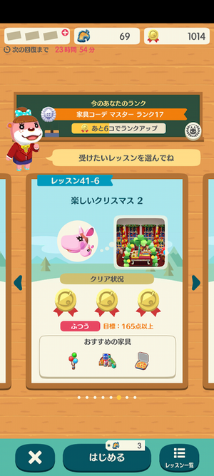ポケ森 HHAレッスン