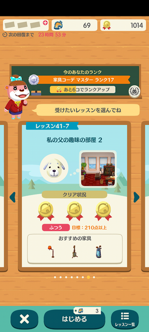 ポケ森 HHAレッスン