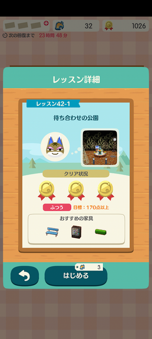 ポケ森 HHAレッスン