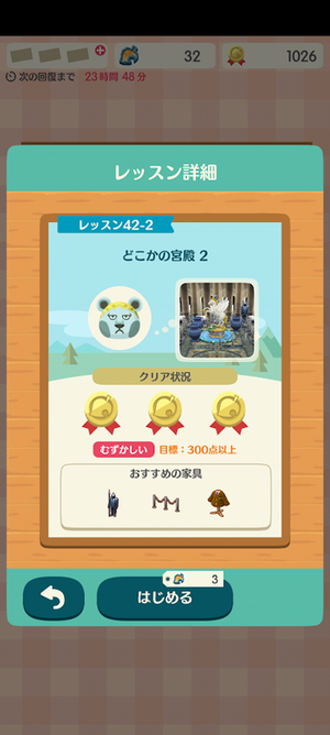 レッスン 42-2 どこかの宮殿 2：ポケ森ハッピーホームアカデミー