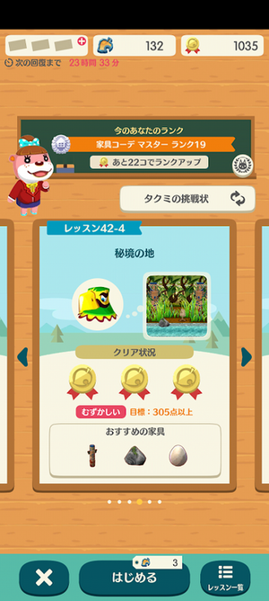 ポケ森 HHAレッスン