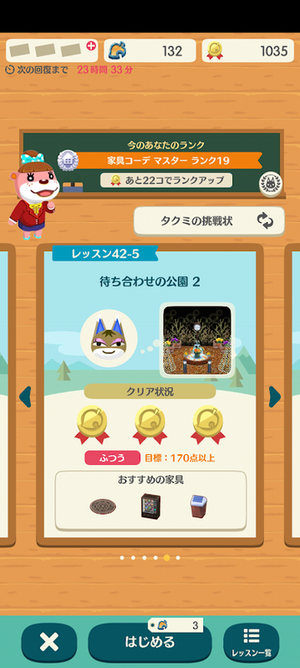 ポケ森 HHAレッスン