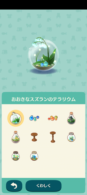 ポケ森 限定アイテム