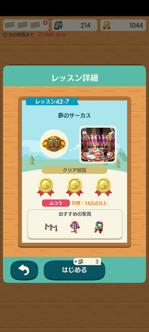 ポケ森 HHAレッスン