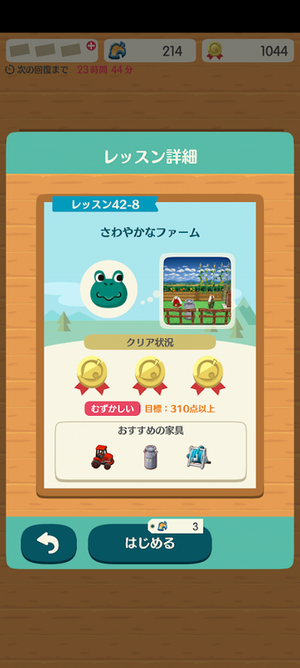 ポケ森 HHAレッスン