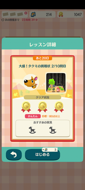 ポケ森 HHA挑戦状