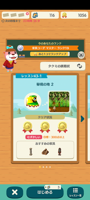 ポケ森 HHAレッスン