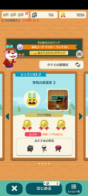 ポケ森 HHAレッスン