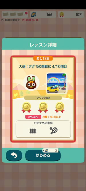ポケ森 HHA挑戦状
