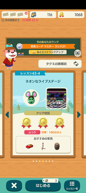 ポケ森 HHAレッスン