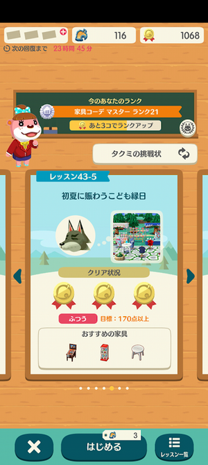 ポケ森 HHAレッスン