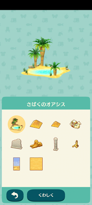 ポケ森 限定アイテム