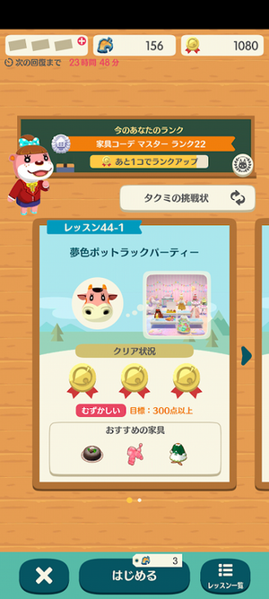 レッスン 44-1 夢色ポットラックパーティー：ポケ森ハッピーホームアカデミー