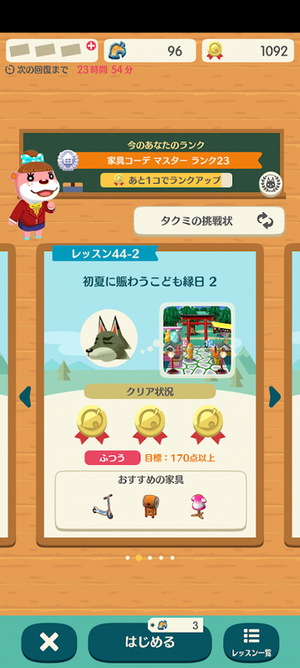 ポケ森 HHAレッスン