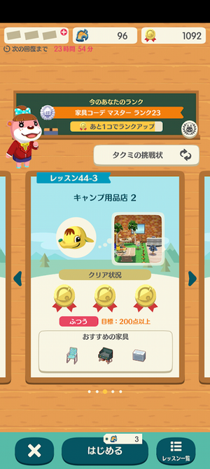 ポケ森 HHAレッスン