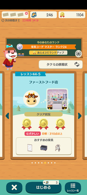 ポケ森 HHAレッスン