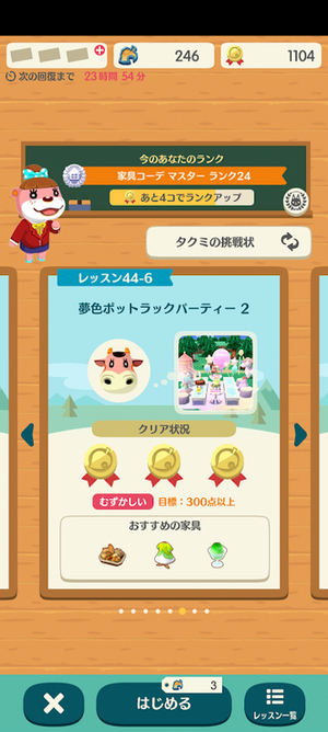 ポケ森 HHAレッスン