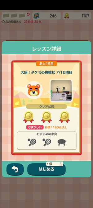 ポケ森 HHA挑戦状