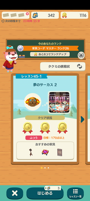 ポケ森 HHAレッスン