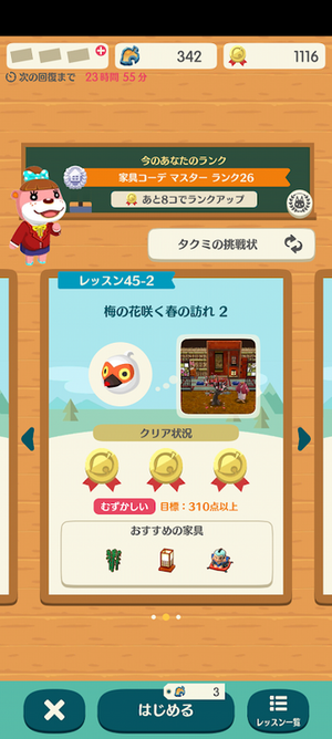 ポケ森 HHAレッスン
