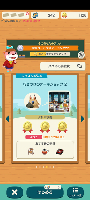 ポケ森 HHAレッスン