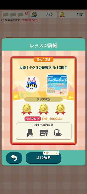 ポケ森 HHA挑戦状