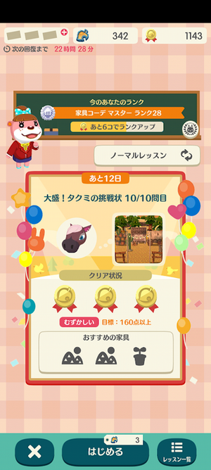 ポケ森 HHA挑戦状