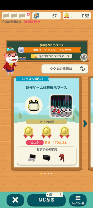 ポケ森 HHAレッスン