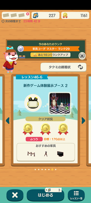 ポケ森 HHAレッスン