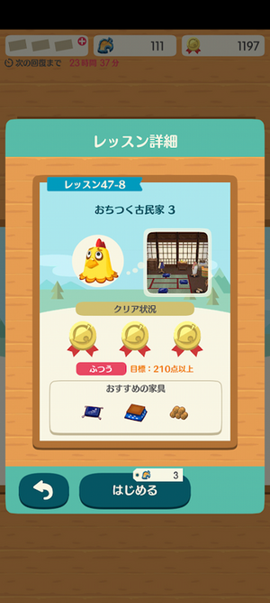 ポケ森 HHAレッスン