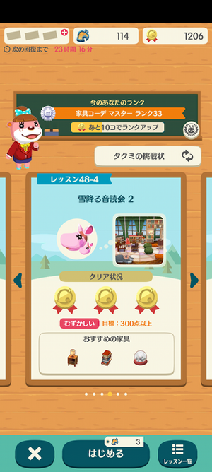レッスン 48-4 雪降る音読会 2：ポケ森ハッピーホームアカデミー