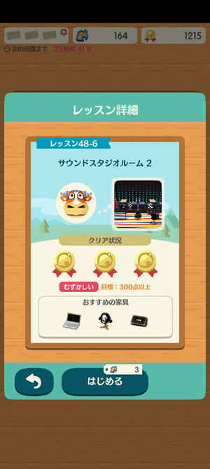 ポケ森 HHAレッスン