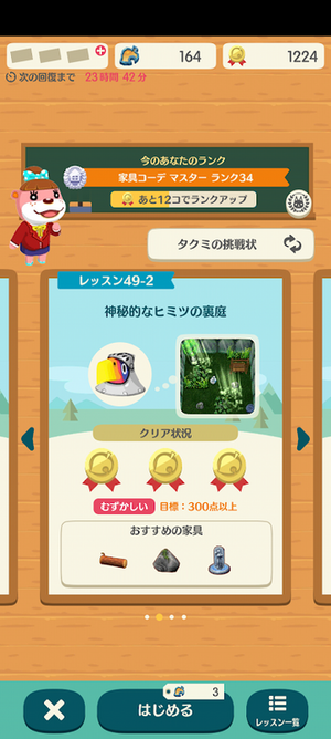 ポケ森 HHAレッスン