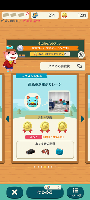 ポケ森 HHAレッスン