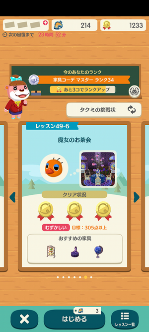 ポケ森 HHAレッスン