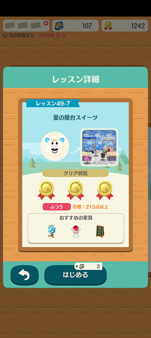 ポケ森 HHAレッスン
