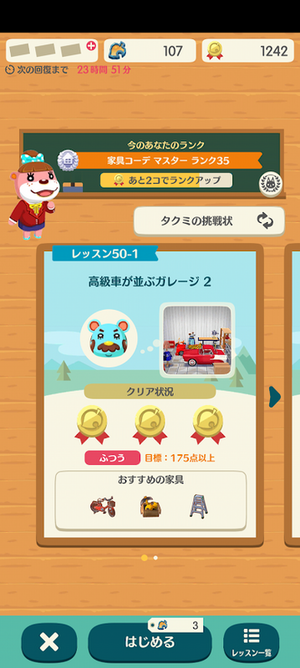 ポケ森 HHAレッスン
