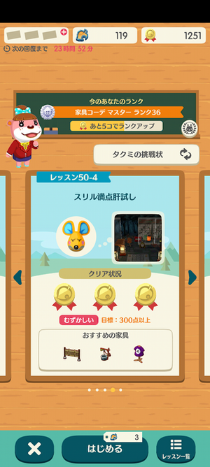 レッスン 50-4 スリル満点肝試し：ポケ森ハッピーホームアカデミー