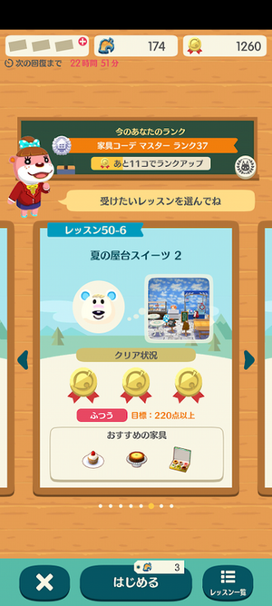 ポケ森 HHAレッスン