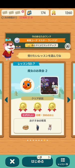 ポケ森 HHAレッスン