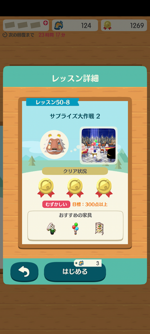 ポケ森 HHAレッスン