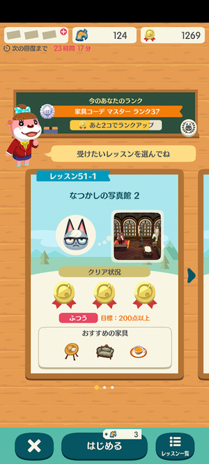 ポケ森 HHAレッスン
